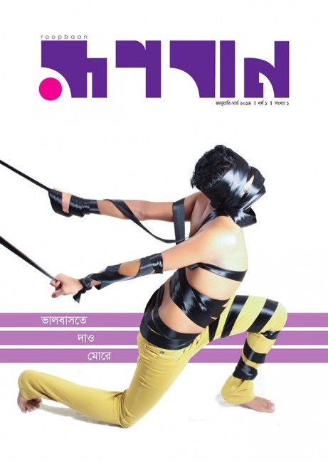 reviste per homoseksuale ne bangladesh