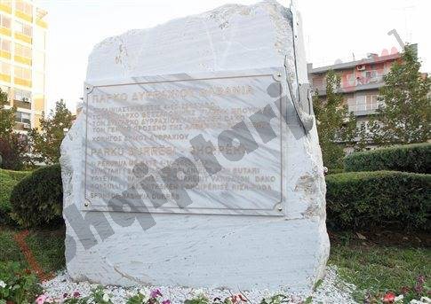 pllakata e demtuar selanik