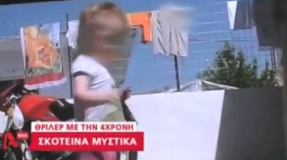 vazja e gjetur ne familjen rome ne greqi